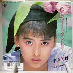 中山美穂　色・ホワイトブレンド　シングルレコード