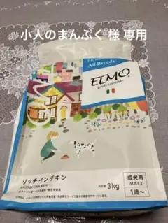 エルモドックフード