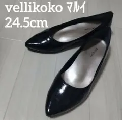 早者勝❣️本日正午迄⚠️ヴェリココ 24.5 黒ポインテッドトゥパンプス