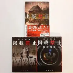 長江俊和 禁止シリーズ 3冊セット