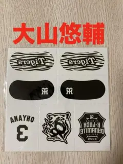阪神タイガース 大山悠輔 アイブラック フェイスシール