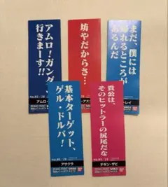 ガンダム　名言　しおり　5枚セット