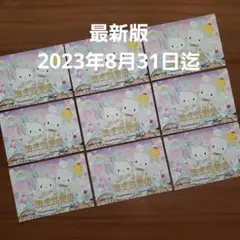 【最新】サンリオピューロランド ハーモニーランド 株主優待券 9枚セット 即発送