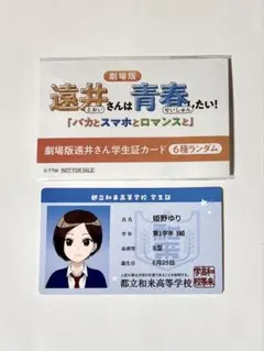 映画 遠井さんは青春したい！ 特典【姫野ゆり】