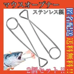 マウスオープナー 2個セット 魚口オープナー 雷魚用 釣りツール アウトドア用品