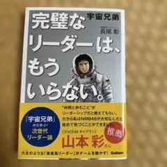 宇宙兄弟 「完璧なリーダー」は、もういらない。
