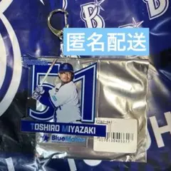 横浜DeNABAYSTARS ベイスターズ 宮崎敏郎 アクリルキーホルダー