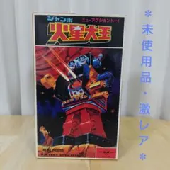 ジャンボ　火星大王　ニューアクショントーイ 【未使用品・激レア】 Yahoo!オークション -「火星大王」(ブリキ) (ビンテージ)の落札
