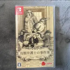 鳥類弁護士の事件簿 Switch版