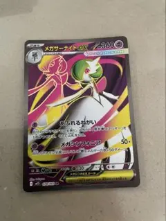 メガサーナイトex SR
