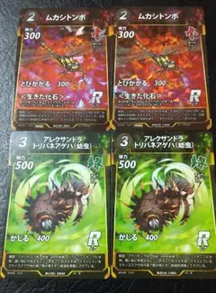 【蟲神器】ムカシトンボ・アレクサンドラトリバネアゲハ(幼虫) 4枚セット