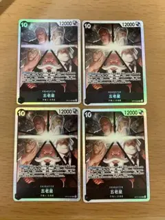 ワンピース カードゲーム 五老星 4枚セット
