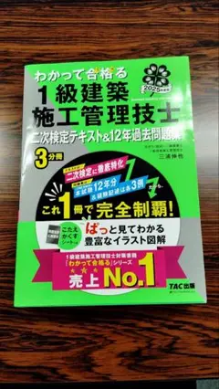 2025年度版 わかって合格(うか)る 1級建築施工管理技士 二次検定テキスト…