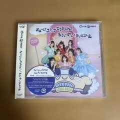 ♪ 新品　未開封　２枚セット　キューティストリート　キューにストップできません!