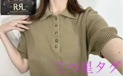 激レア♡RRL ラルフローレン ニット半袖セーター　三つ星ダク　ブラウン