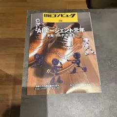 日経コンピュータ2025.7.10
