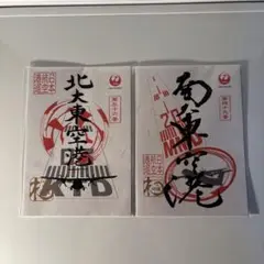 ご翔印　南大東、北大東、宮古島 激レア】JAL 御翔印 北大東島、南大東島の御翔印2枚
