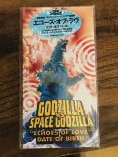 8cm CDゴジラVS スペースゴジラ　エコーズオブラブ　デイトオブバース