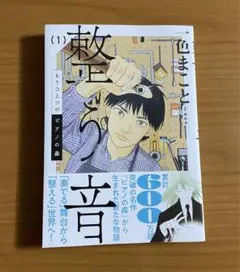 もうひとつのピアノの森 整う音(1)