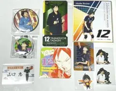 ハイキュー！！　山口忠　まとめ売り