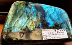 マダガスカル産 ラブラドライト 曹灰長石 原石 鉱石 鉱物