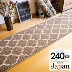 キッチンマット 240 ＊新品日本製＊モロッカン＊ベージュ 45ｘ240
