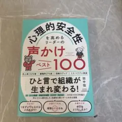 心理的安全性を高めるリーダーの声かけベスト100