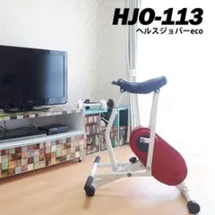 ■ヘルスジョバeco■ HJO-113 自宅で快適フィットネス 乗馬運動機器