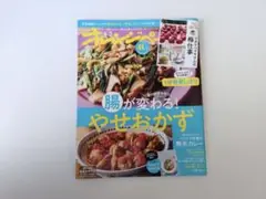 オレンジページ 2025/6/2