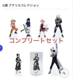 一番くじNARUTO 波の国編　G賞 アクリルコレクション コンプリートセット