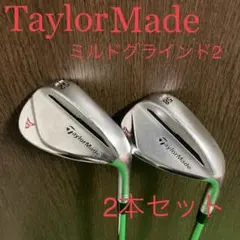 ‼️テーラーメイド ミルドグラインド2 ウェッジ 52° 58° 2本セット‼️