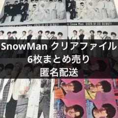 SnowMan SixTONES クリアファイル 6枚まとめ売り