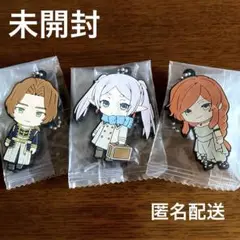 葬送のフリーレン　3種セット　ラバーマスコット フリーレン　フランメ　ザイン
