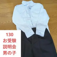 ZARA スリムフィット シャツ 130　パンツセット