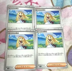 リーリエの決心 u 4枚セット