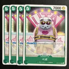 ワンピースカード　受け継がれる意志　ベポ　C4枚
