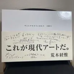 そこにすわろうとおもう　大橋仁　サイン入、帯付き Jin Ohashi: Surrendered Myself to the Chair of Lifeそこに