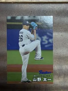 プロ野球チップス　2025 第2弾　山野太一