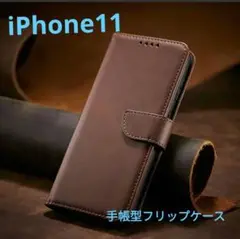 iPhone11 手帳型フリップケース カードポケット付き ブラウン