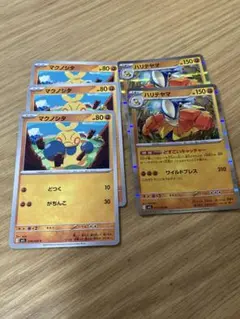ハリテヤマ 進化ライン ポケカ