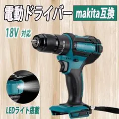 電動ドリル 18V マキタ互換 ドライバー 振動ドリル ネジ 穴空け コードレス
