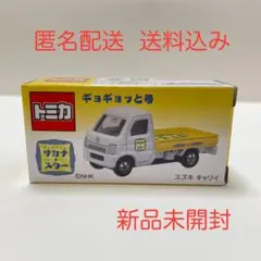 2025年最新】ギョギョッ トミカの人気アイテム - メルカリ