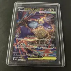 メガラティアスex SAR ②