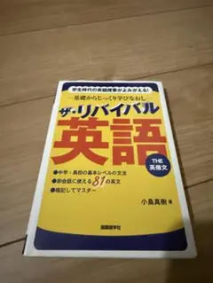 ザ・リバイバル英語