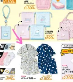 ♡アベイル♡お文具といっしょ♡パジャマ♡