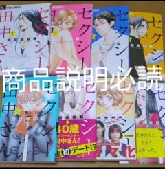 セクシー田中さん全巻セット①
