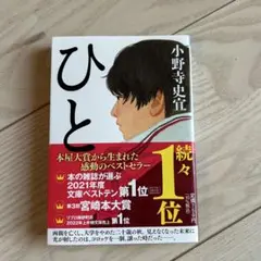 ひと
