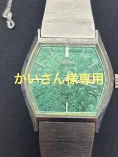 SEIKO DELICA セイコー デリカ 自動巻きエメラルド文字盤 1975年 箱付き未使用品 SEIKO セイコー デリカ 全数字文字盤 高級自動
