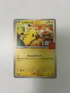 ハッピーセット　ポケモンカード　ピカチュウ
