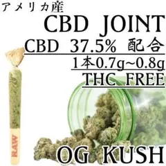 【最安値セール】アメリカ産CBDジョイント 3本